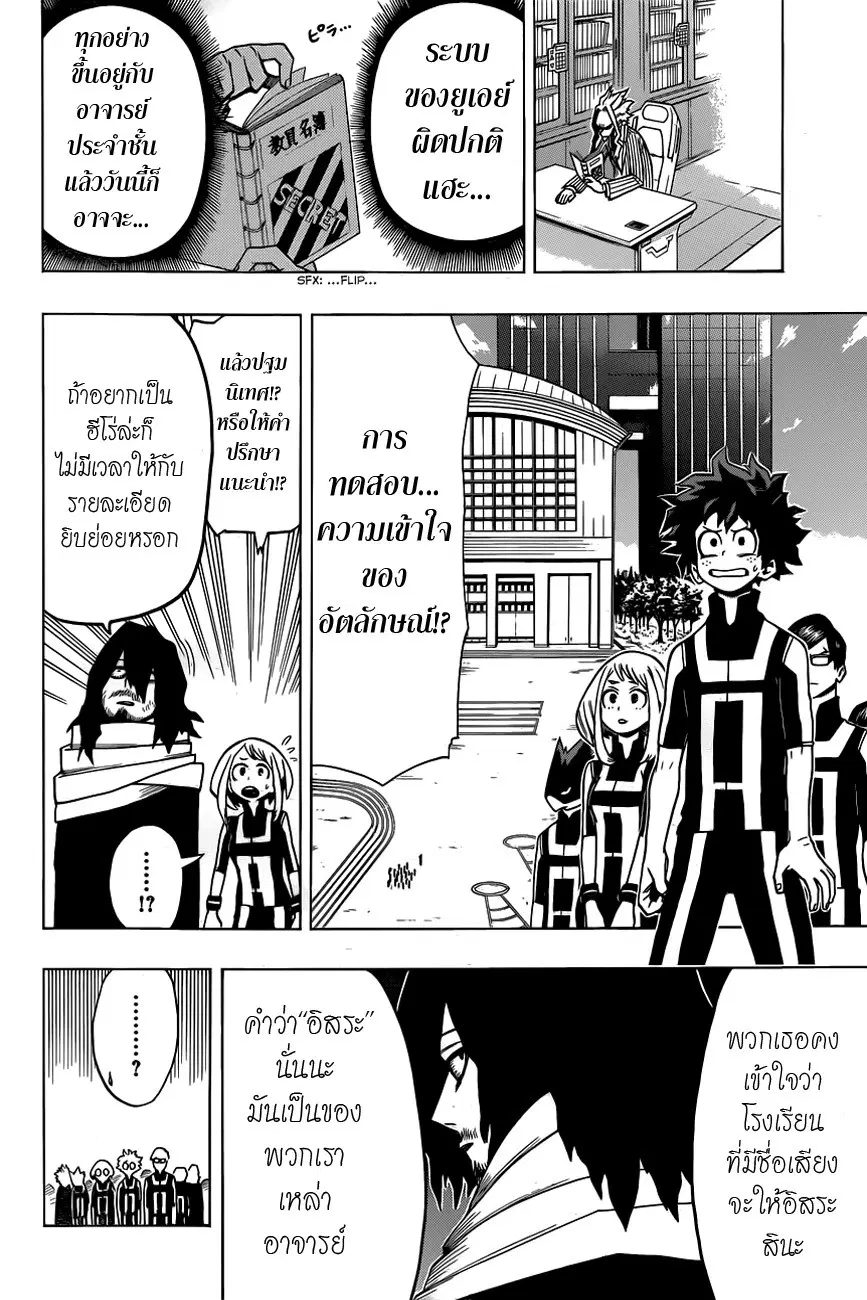My Hero Academia ตอนที่ 5 หน้า 14