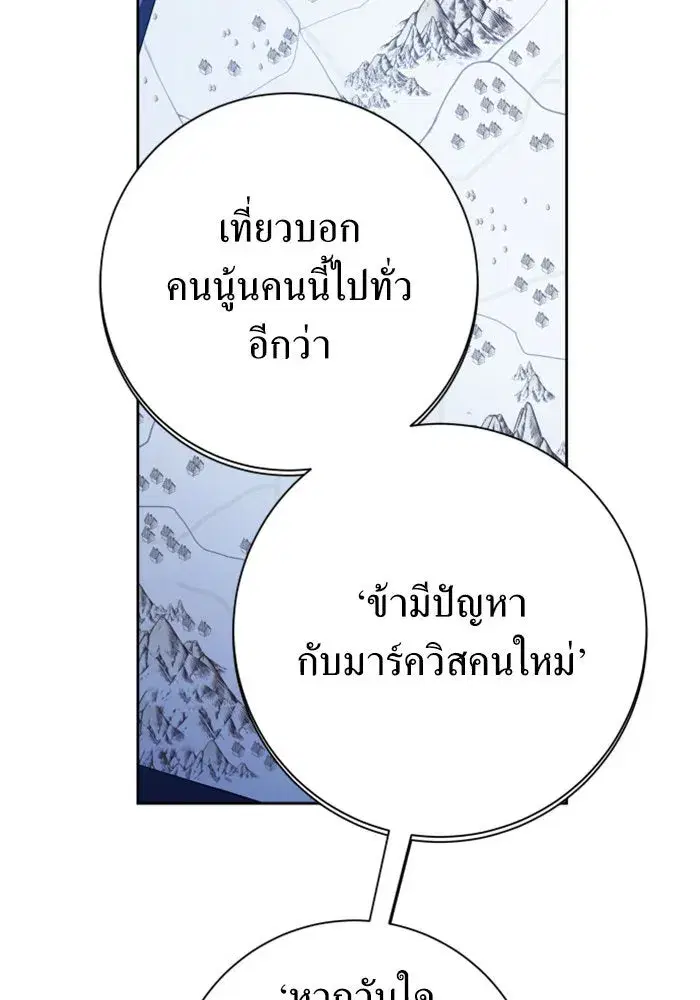 Your Throne ตอนที่ 142 หน้า 146