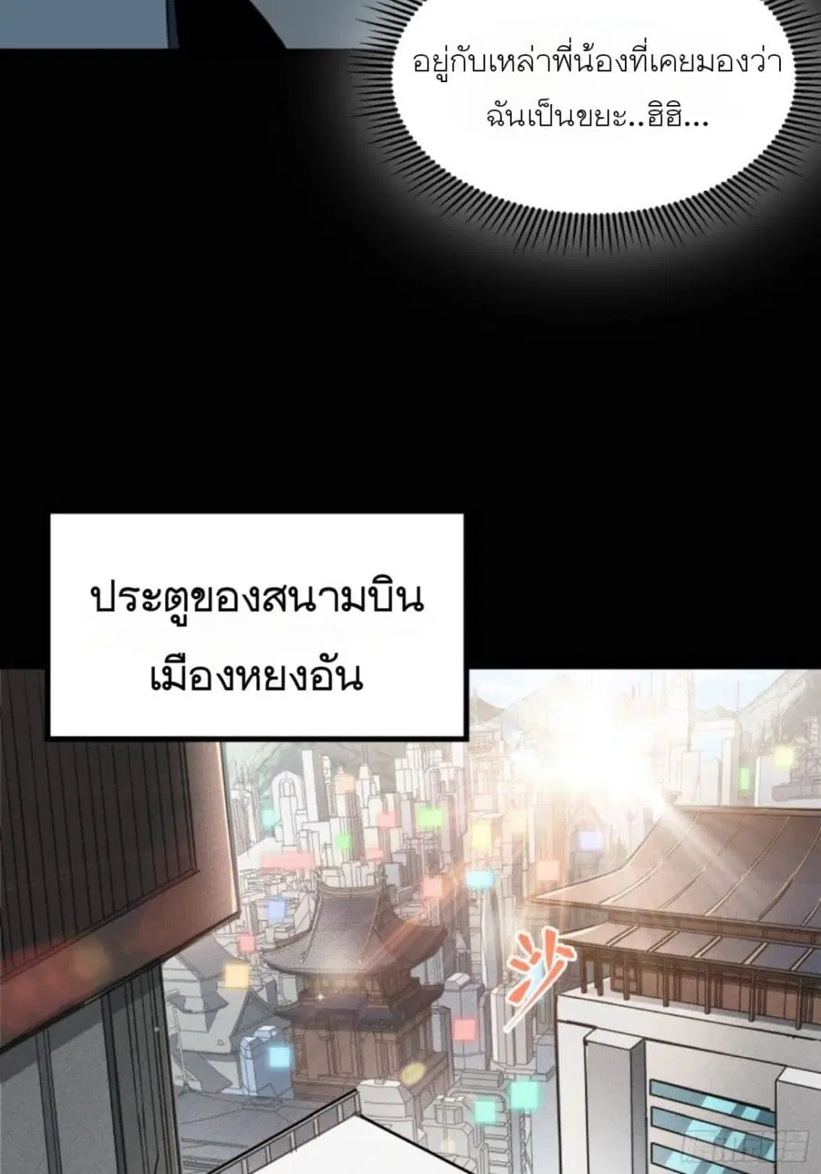 Legend of Star General ตอนที่ 82 หน้า 55