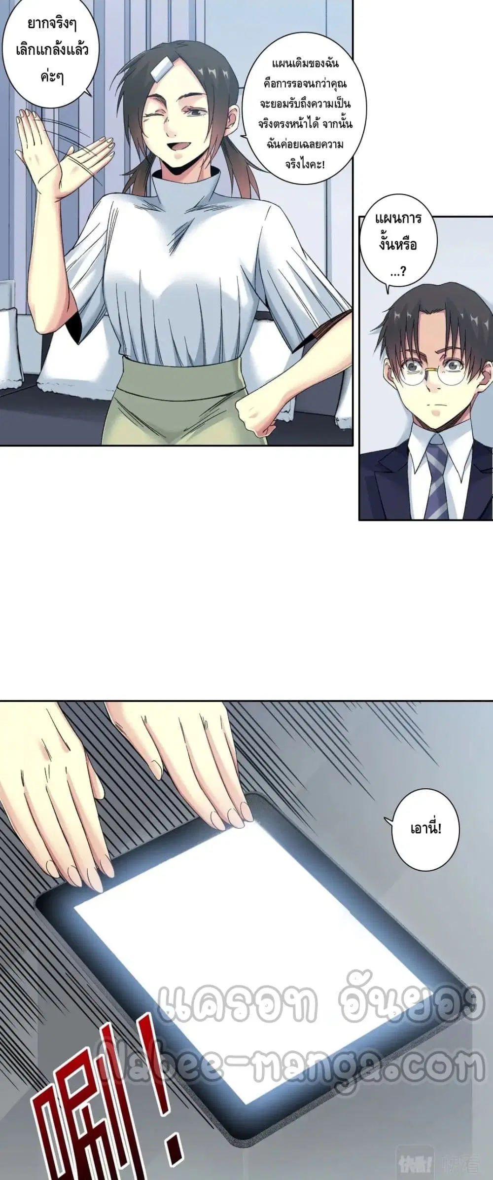 The Eternal Club ตอนที่ 152 หน้า 4