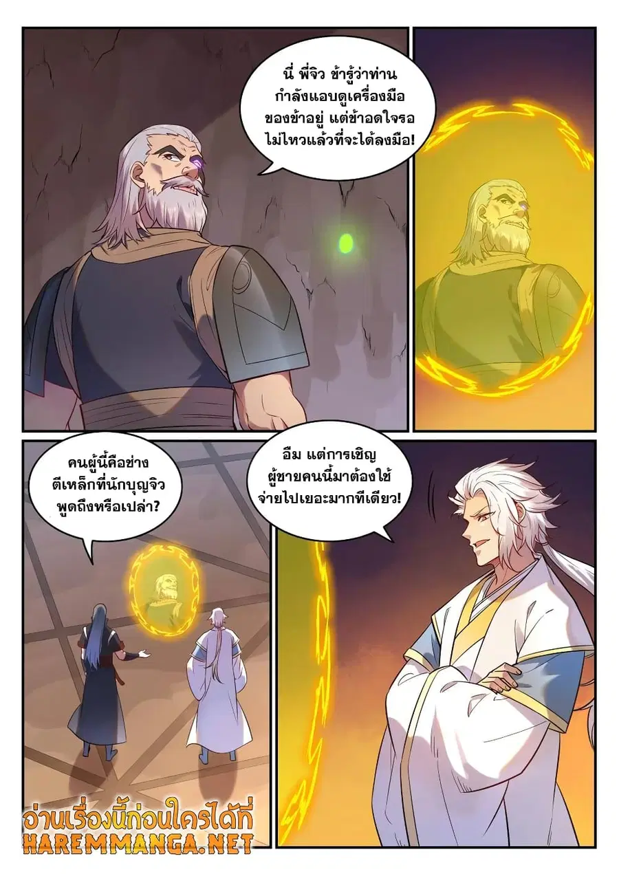 Bailian Chengshen ตอนที่ 754 หน้า 9