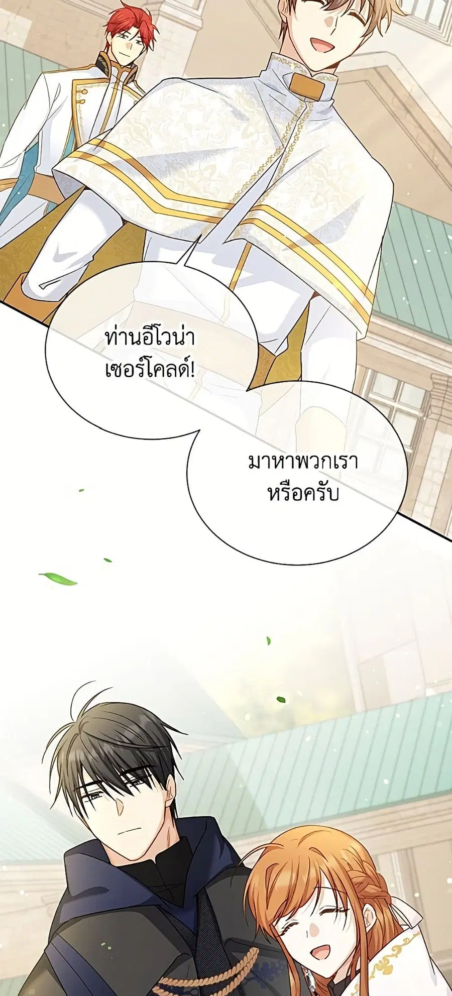 The Soulless Duchess ตอนที่ 156 หน้า 41