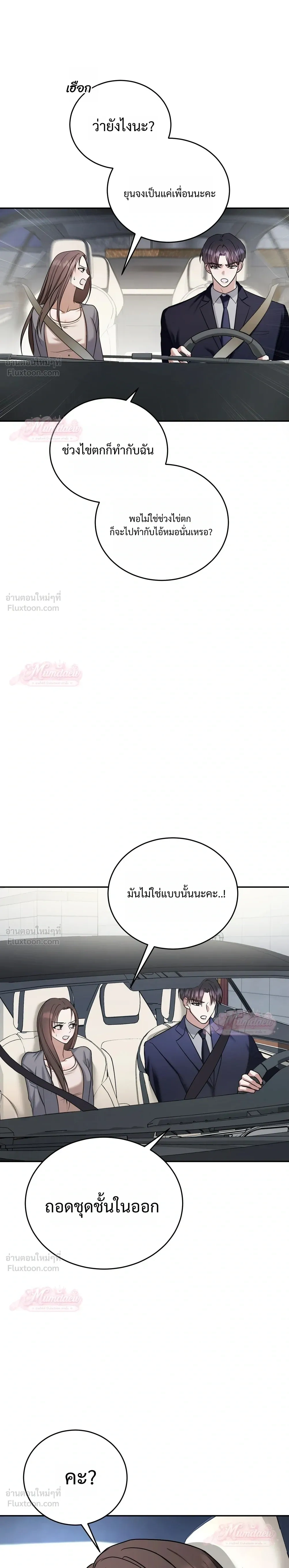 Meet During Ovulation – รักกันวันไข่ตก ตอนที่ 3 หน้า 13