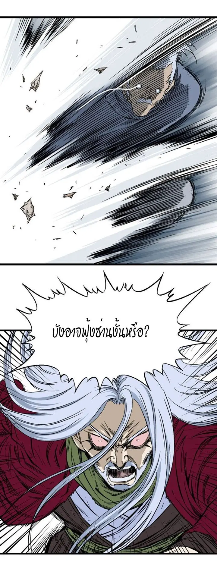 Gosu ตอนที่ 208 หน้า 14