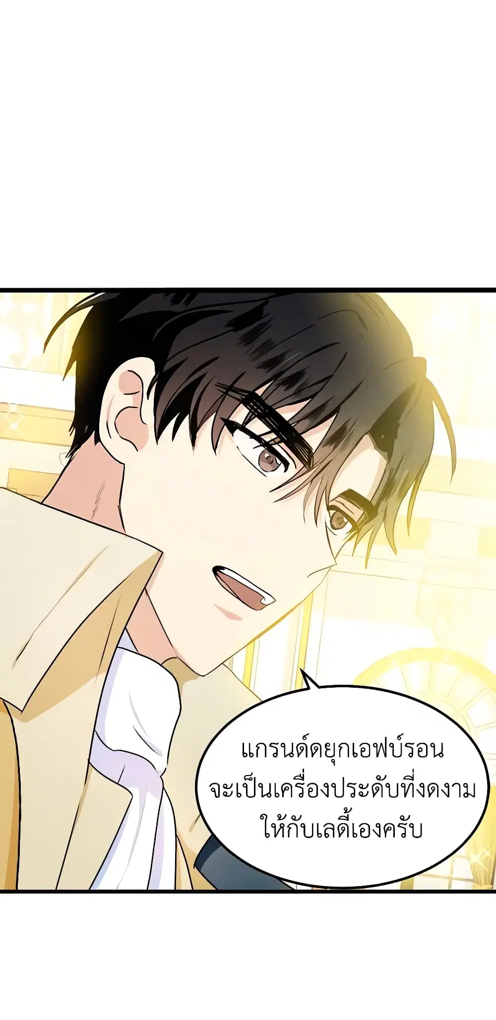 The Villainess Lives Again ตอนที่ 13 หน้า 24