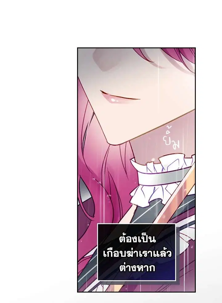 Death Is The Only Ending For The Villainess ตอนที่ 30 หน้า 51