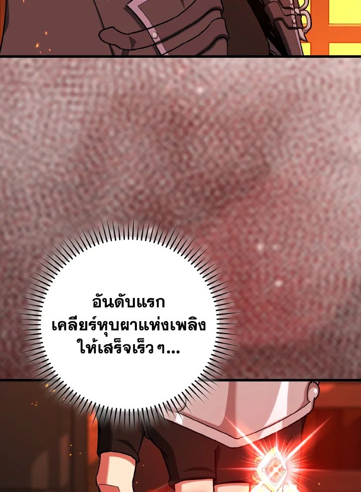 Max Level Player ตอนที่ 87 หน้า 108