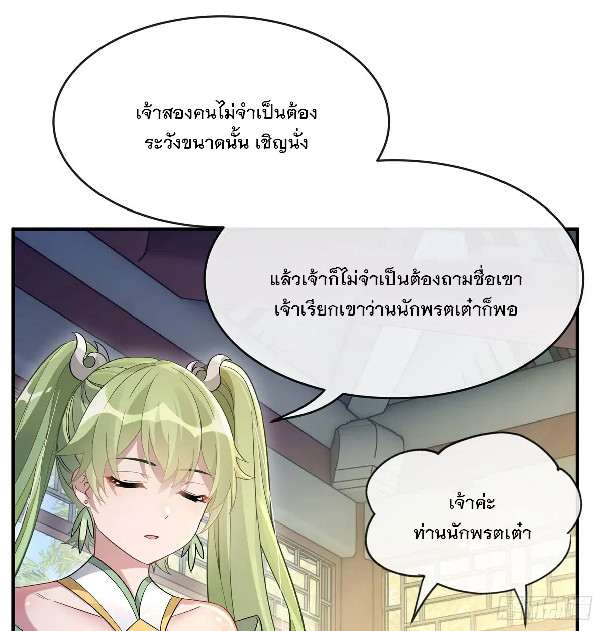 My Female Disciples are all Future Masters of the Heavens ตอนที่ 195 หน้า 22