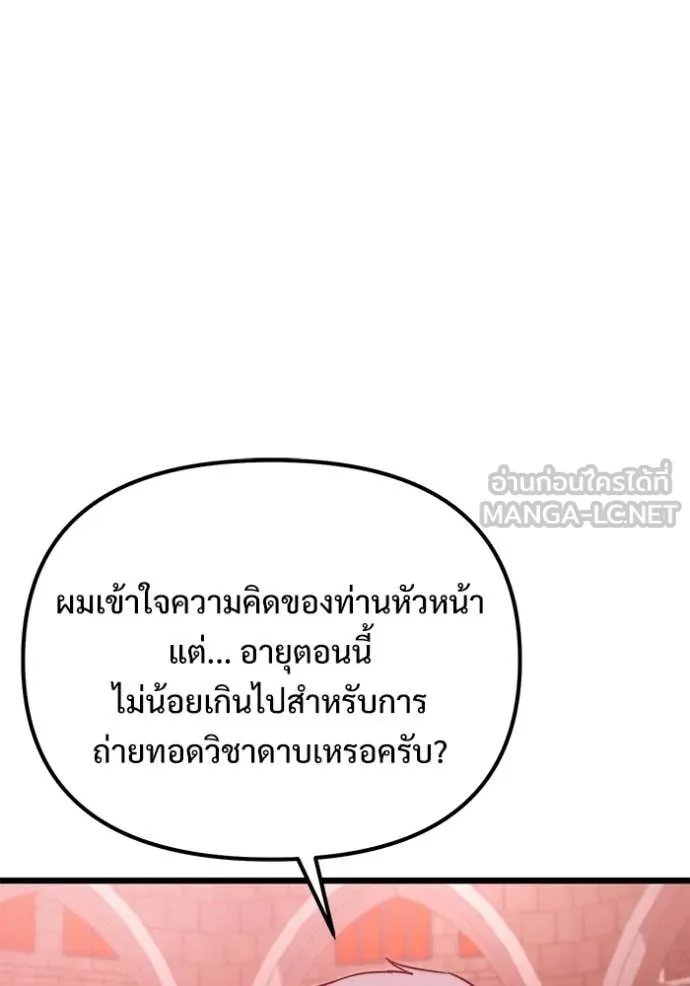 Terminally-Ill Genius Dark Knight อัศวินดำล่าท้าเวลา ตอนที่ 127 หน้า 117