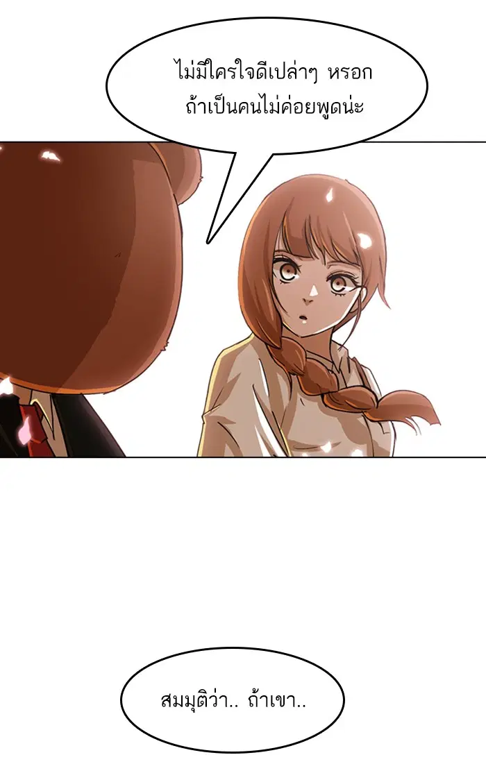 Random Chat ตอนที่ 29 หน้า 70