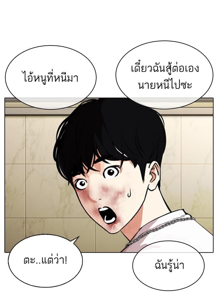 Lookism ตอนที่ 331 หน้า 158