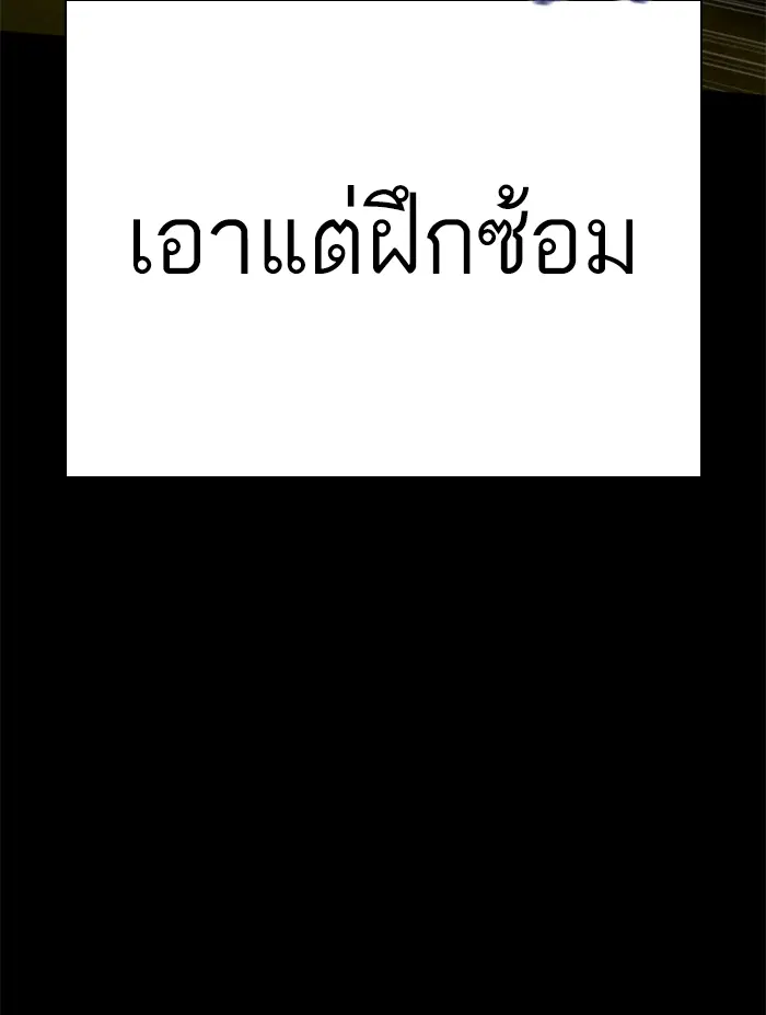 How to Fight ตอนที่ 137 หน้า 93