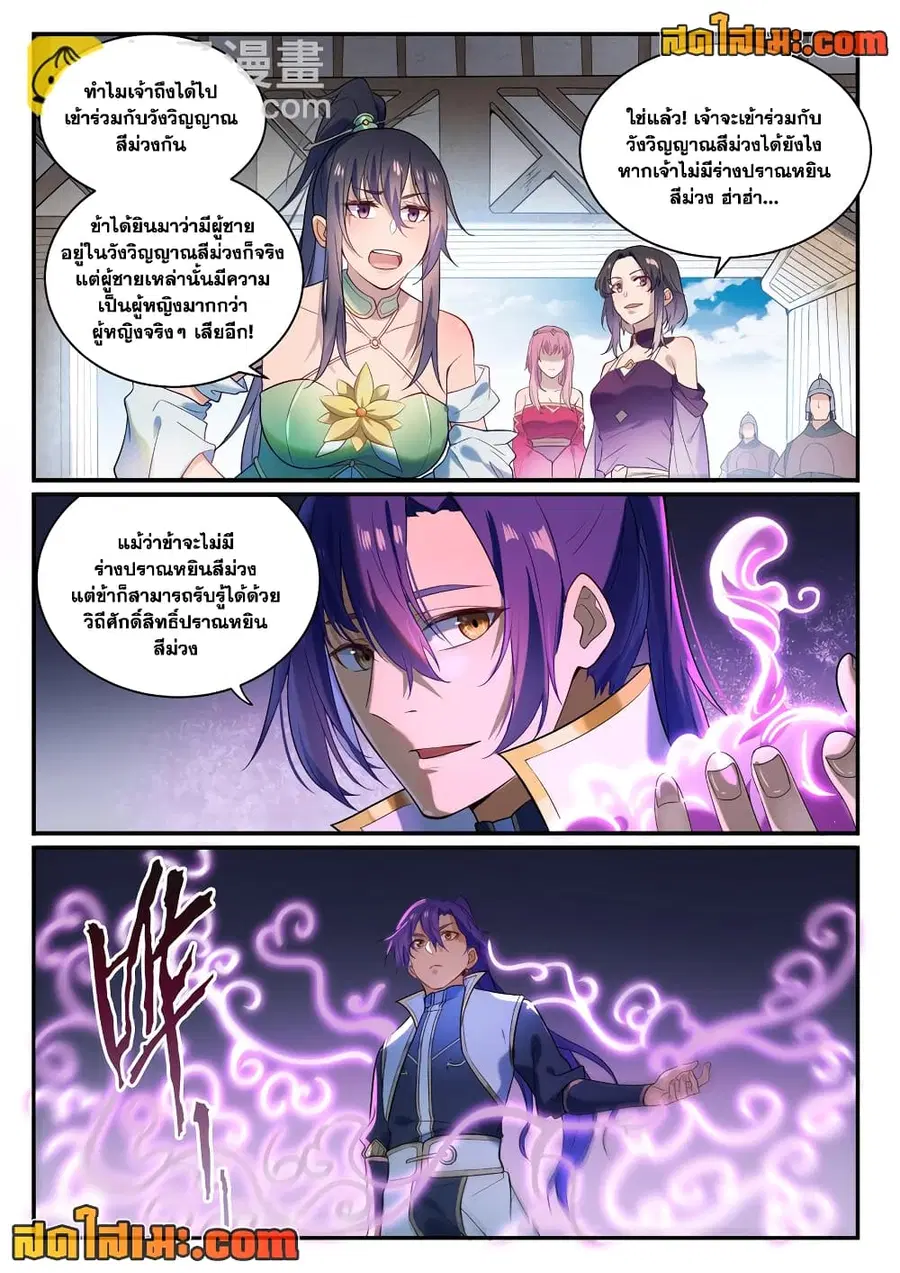 Bailian Chengshen ตอนที่ 874 หน้า 4
