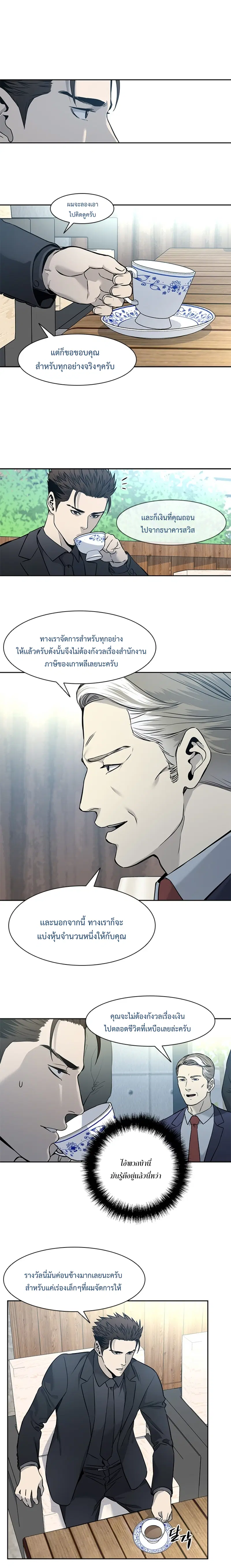 God of Blackfield ตอนที่ 41 หน้า 13