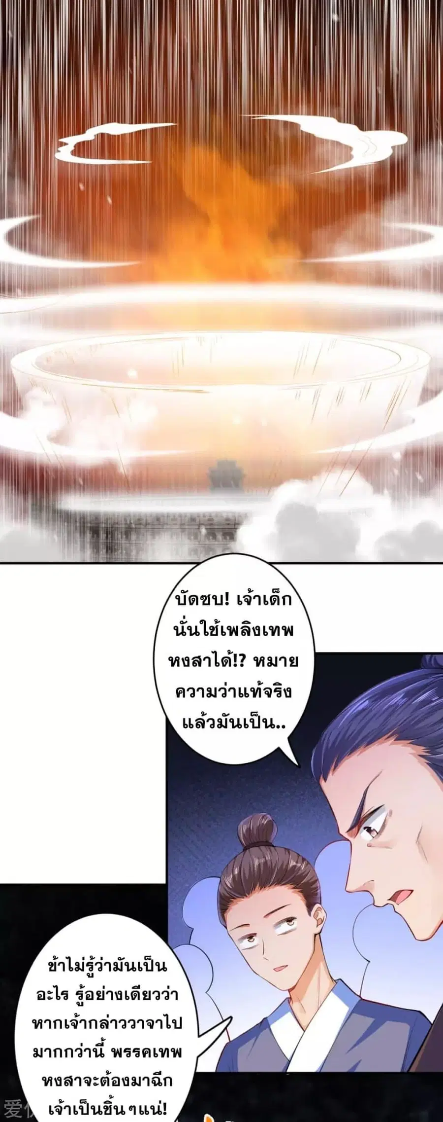 Against the Gods ตอนที่ 246 หน้า 11