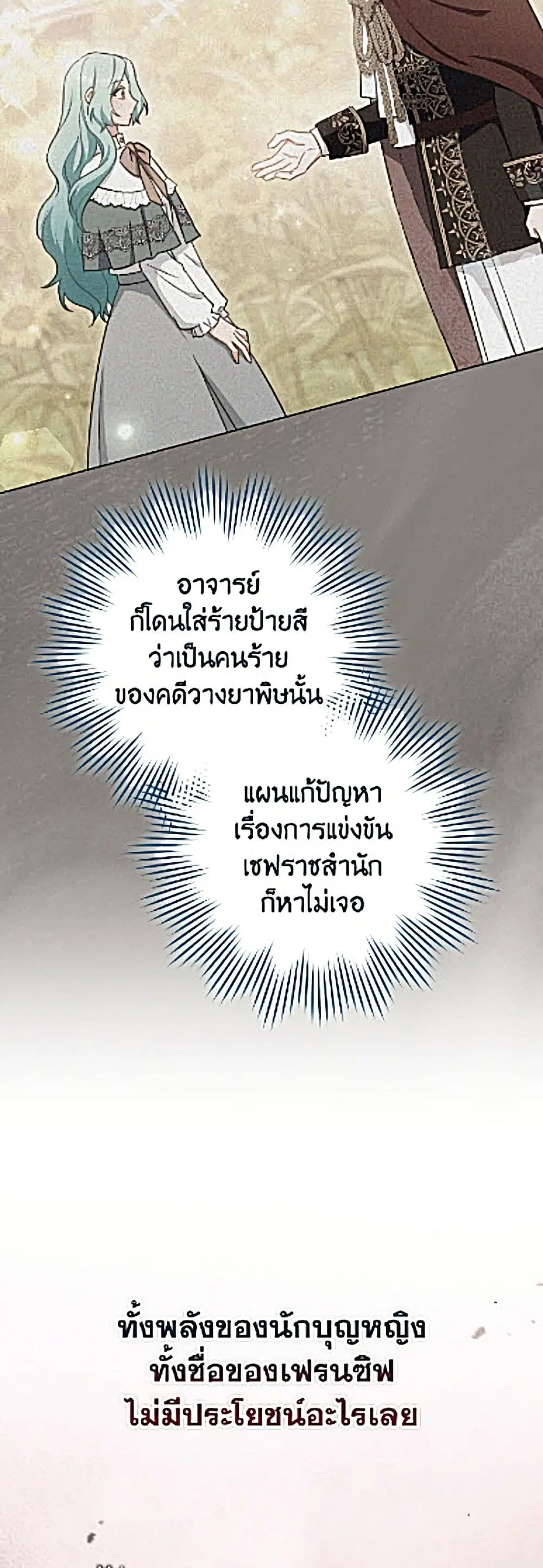 The Young Lady Is a Royal Chef ตอนที่ 205 หน้า 46