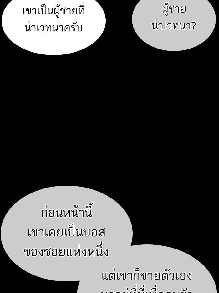Lookism ตอนที่ 389 หน้า 78