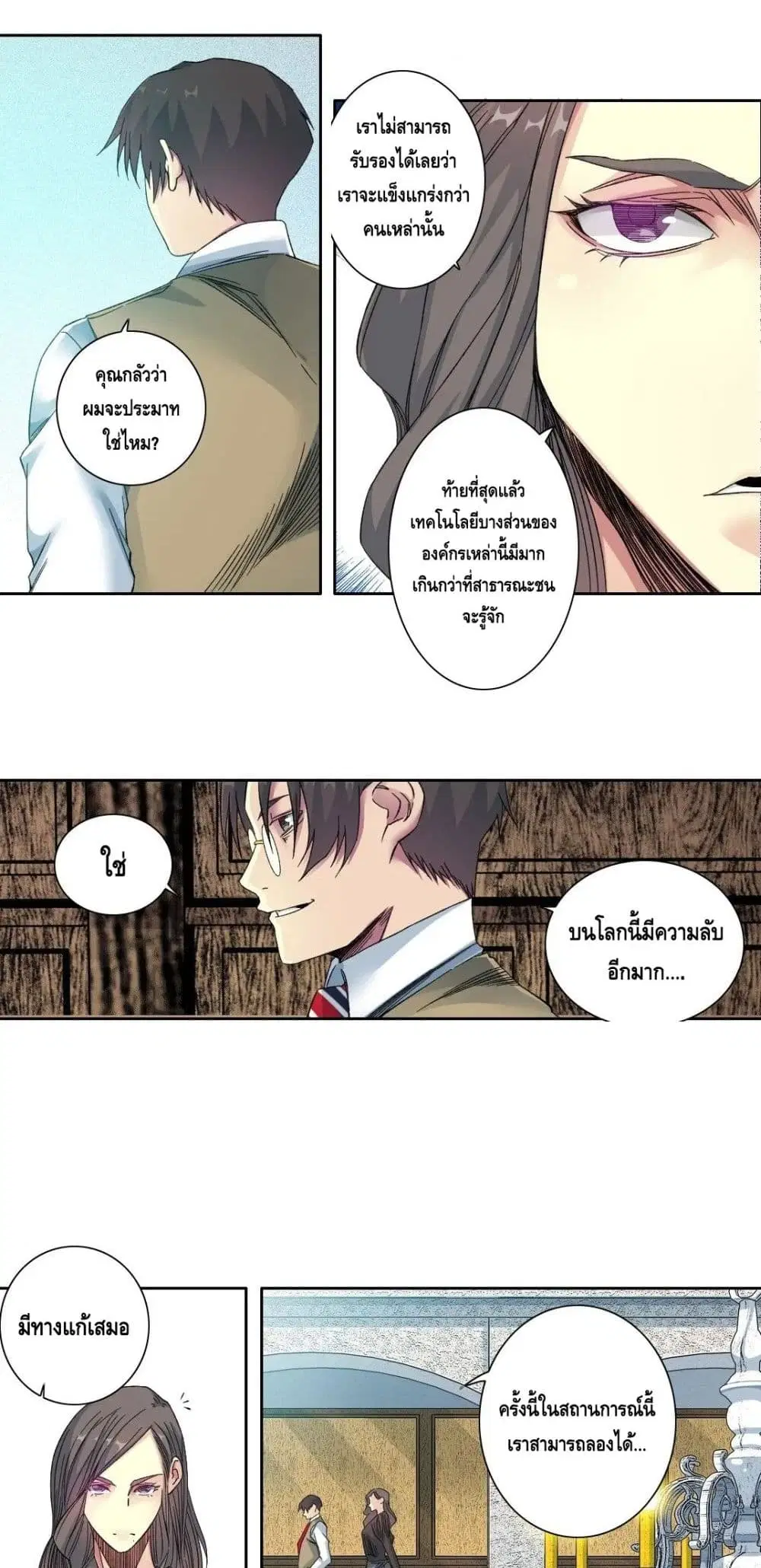 The Eternal Club ตอนที่ 109 หน้า 19