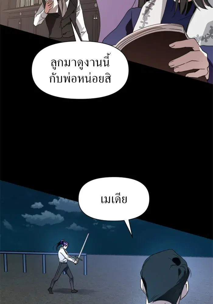 Your Throne ตอนที่ 11 หน้า 79