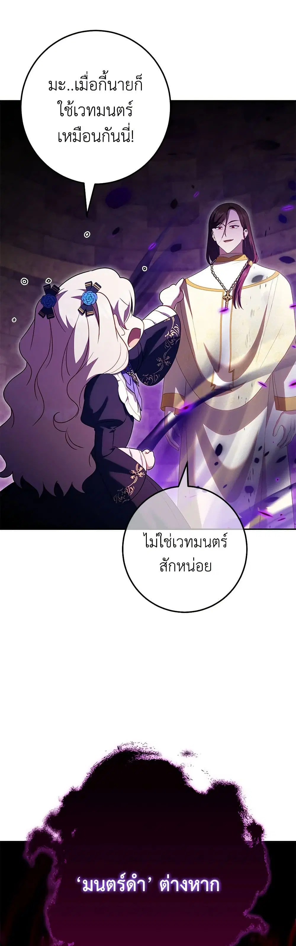 The Wicked Little Princess ตอนที่ 118 หน้า 28