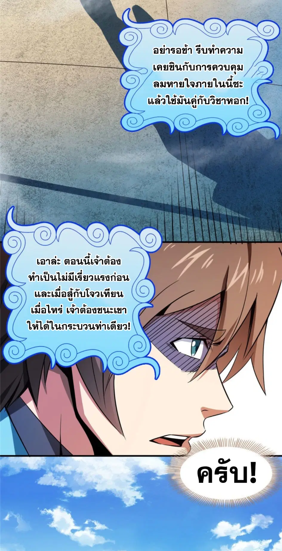 Library to Heaven’s Path ตอนที่ 87 หน้า 28