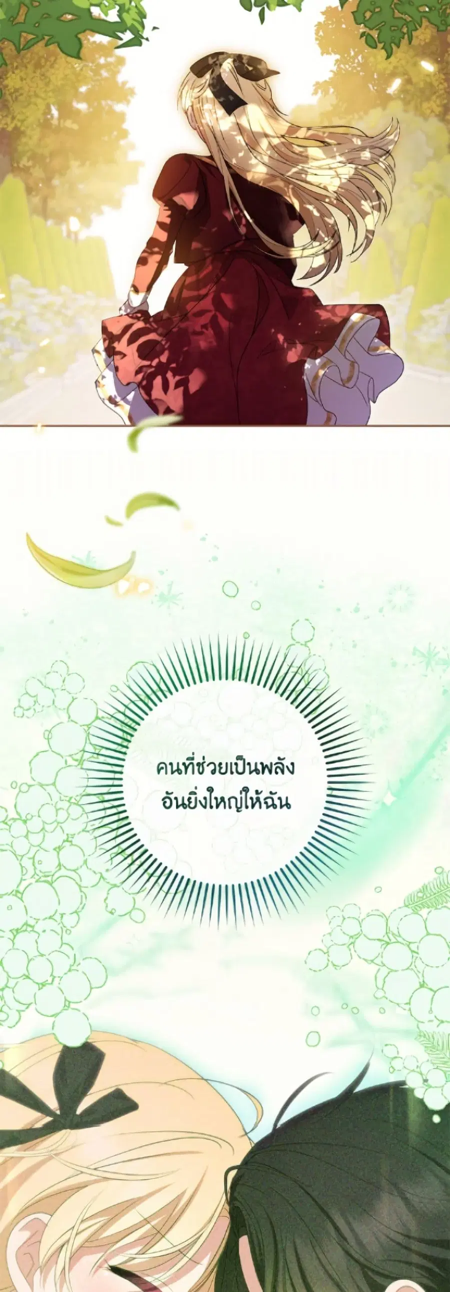 The Villainess Is Shy In Receiving Love – นางร้ายขี้อายเมื่อได้รับความรัก ตอนที่ 97 หน้า 42