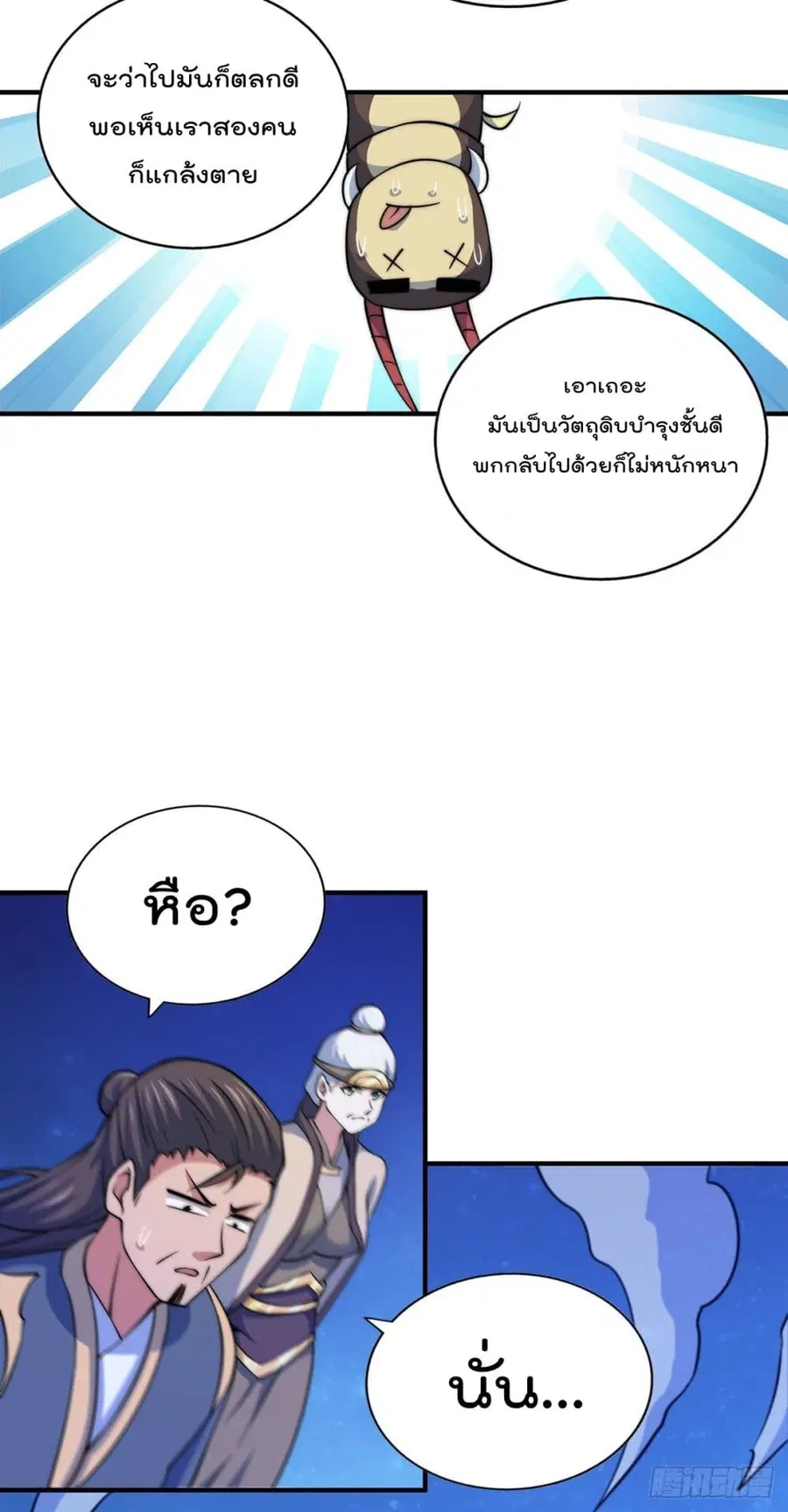 Who is your Daddy ตอนที่ 44 หน้า 14