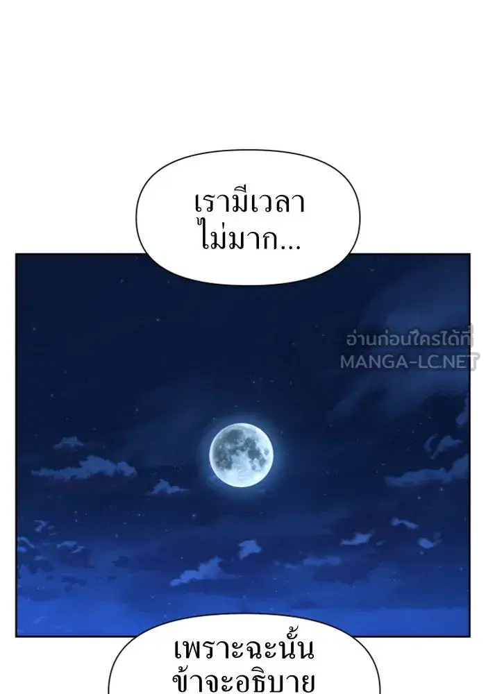 Your Throne ตอนที่ 18 หน้า 30