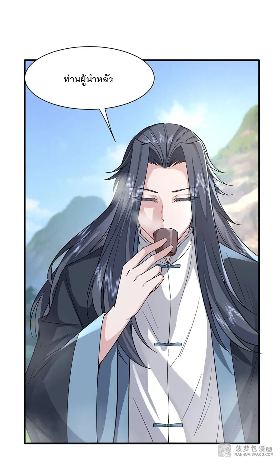 My Female Disciples are all Future Masters of the Heavens ตอนที่ 31 หน้า 3