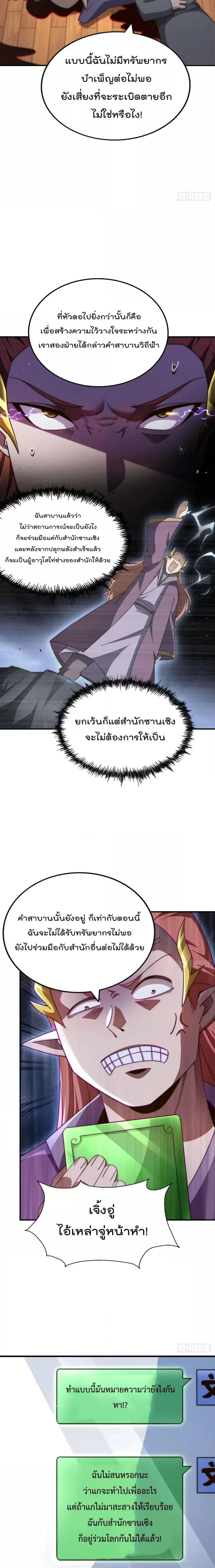 Who is your Daddy ตอนที่ 271 หน้า 19