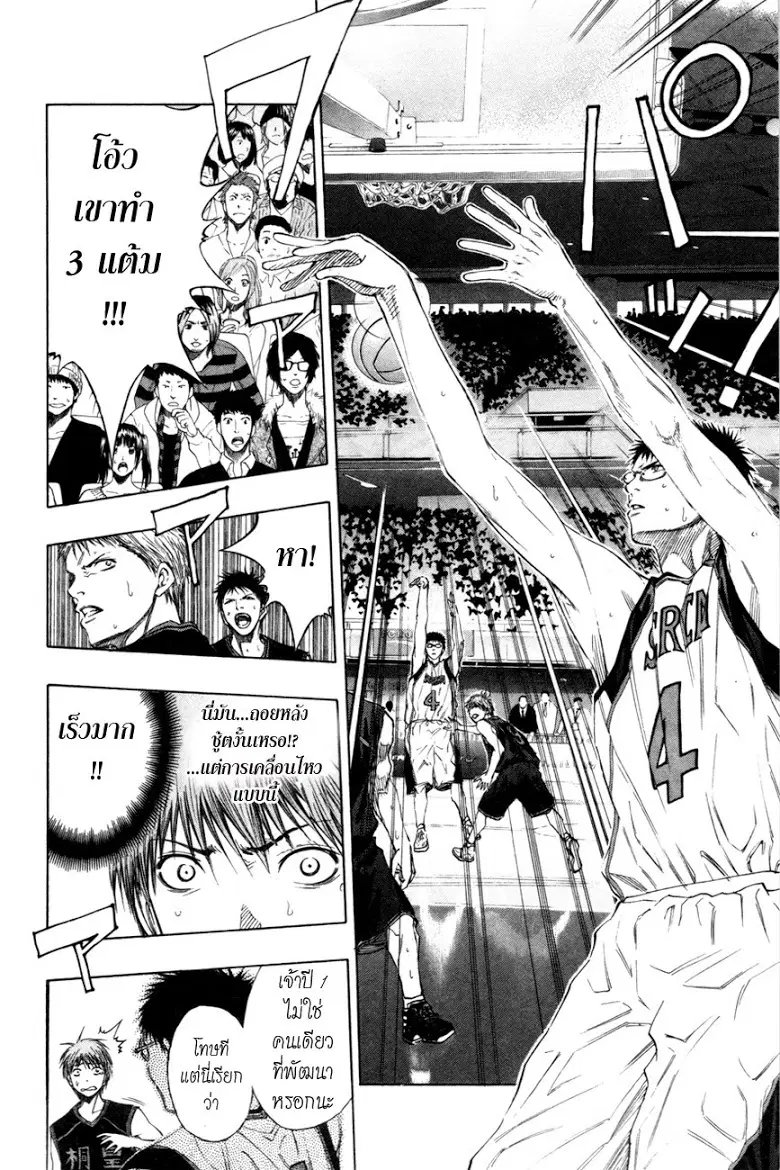 Kuroko no Basuke ตอนที่ 117 หน้า 15