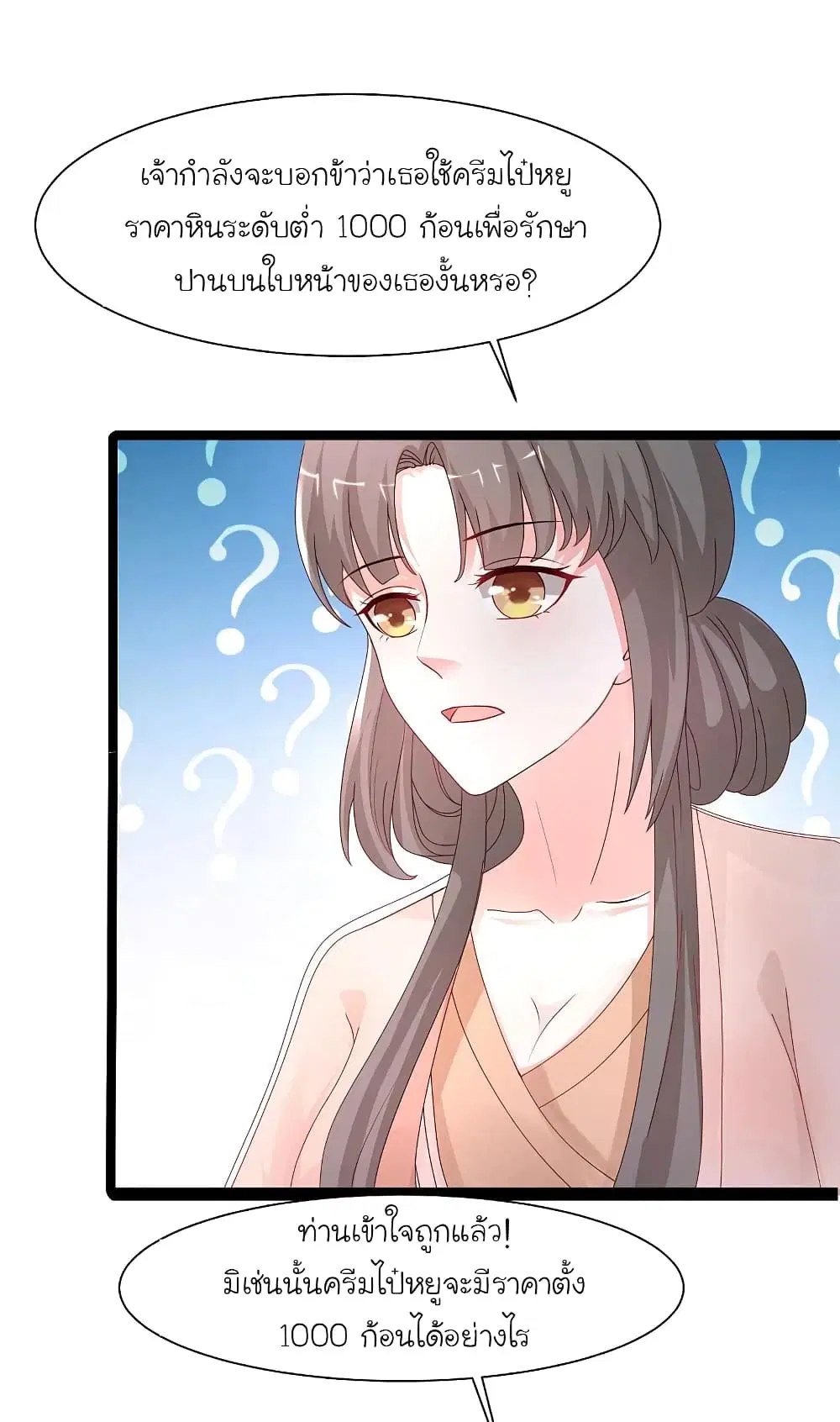The Strongest Peach Blossom ตอนที่ 252 หน้า 6