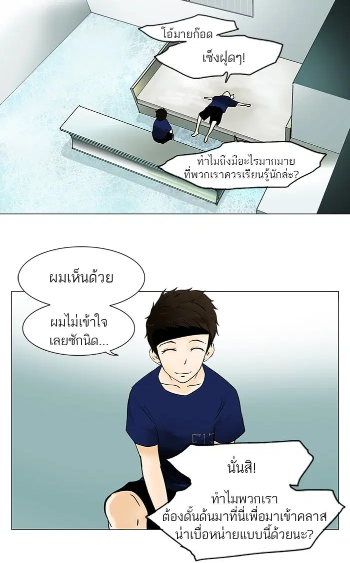Tower of God ตอนที่ 31 หน้า 18