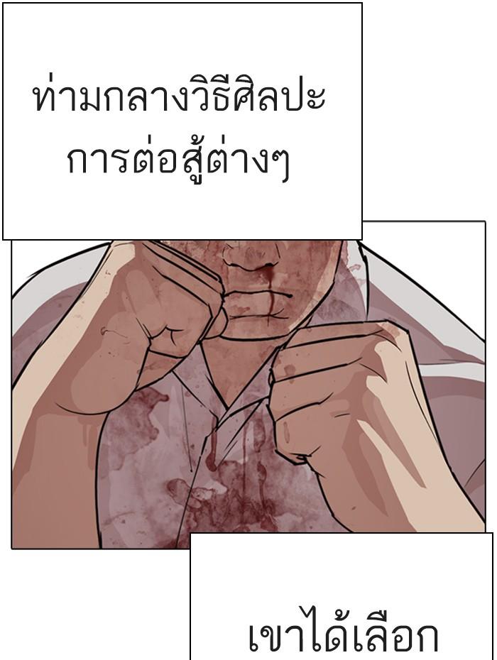 Lookism ตอนที่ 274 หน้า 108