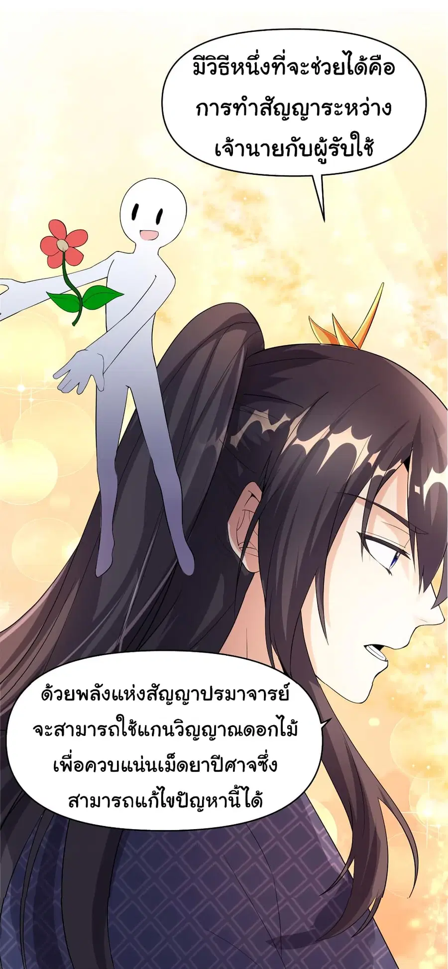I might be A Fake Fairy ตอนที่ 33 หน้า 13