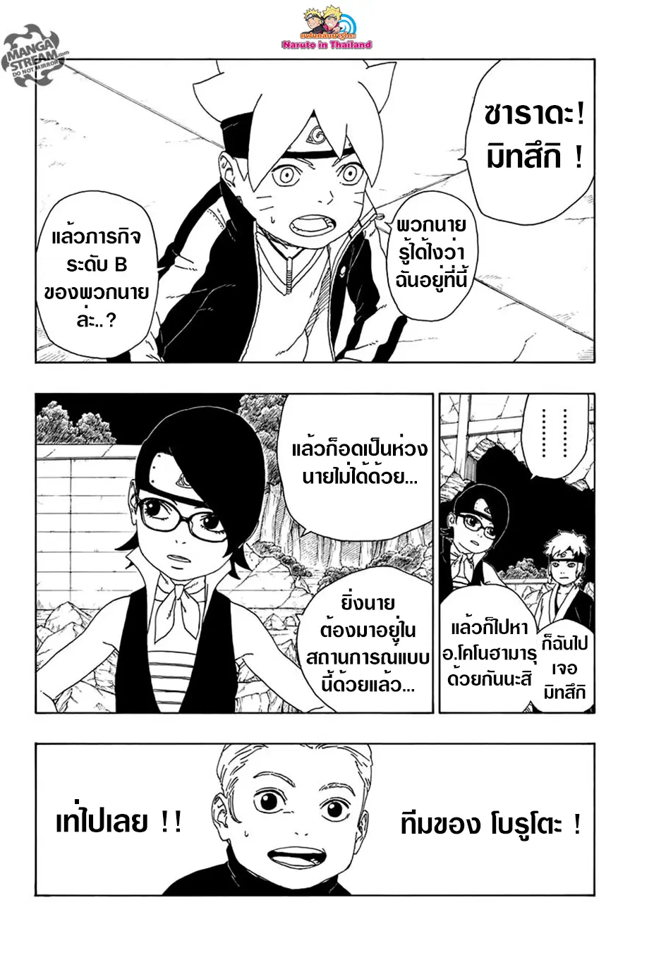 Boruto: Naruto Next Generations – โบรูโตะ: นารูโตะ เน็กซ์ เจนเนเรชั่น ตอนที่ 15 หน้า 14