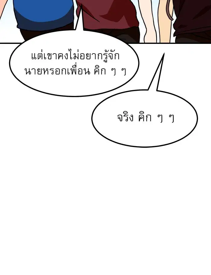 Double Click ตอนที่ 65 หน้า 8