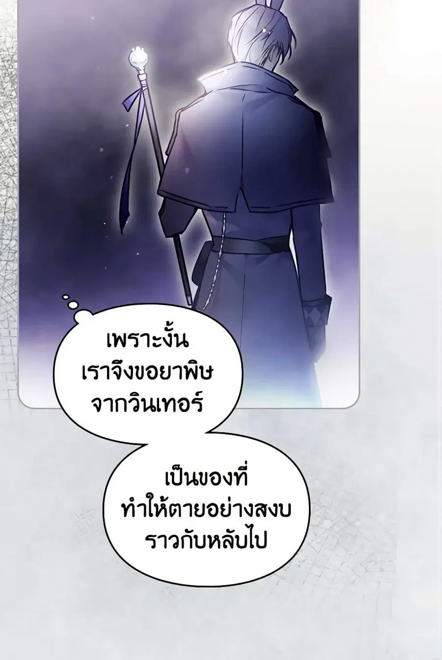 Death Is The Only Ending For The Villainess ตอนที่ 156 หน้า 60