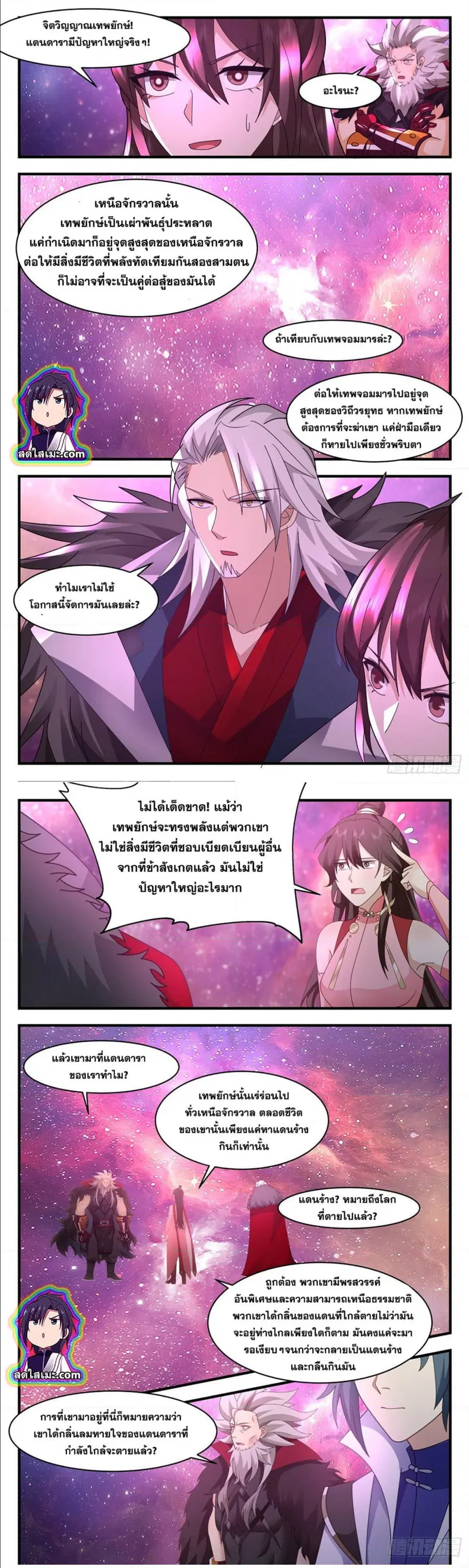 Martial Peak ตอนที่ 2572 หน้า 4