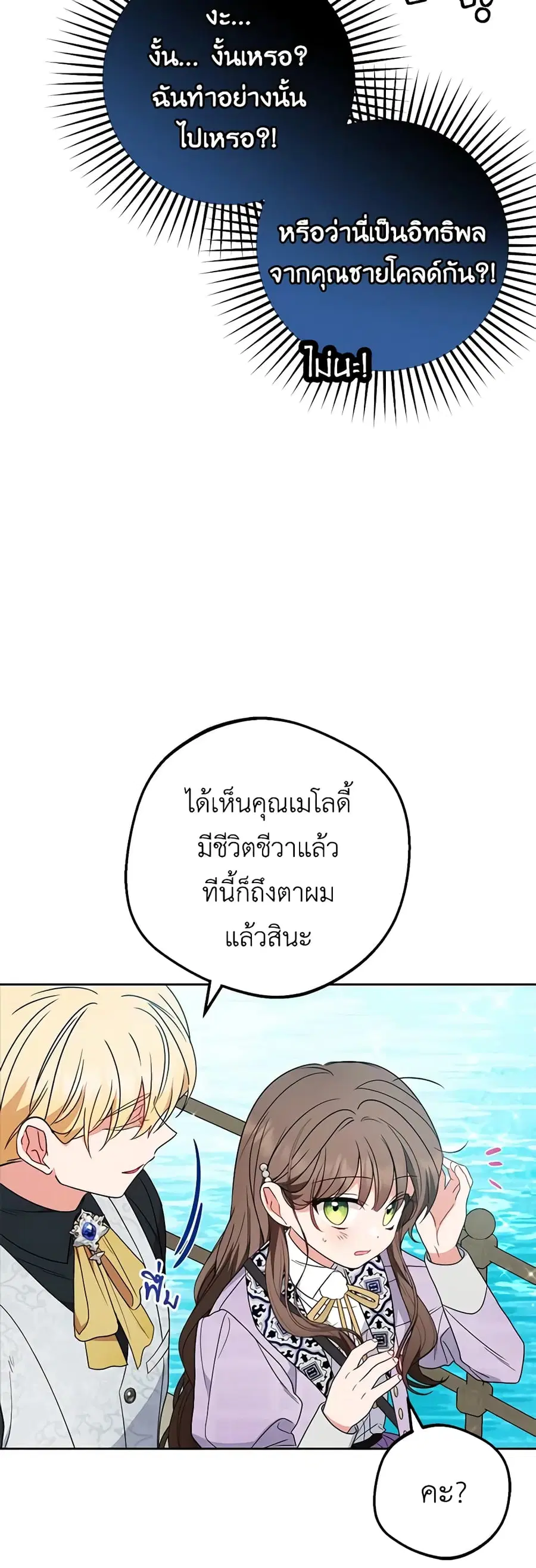 The Villainess Is Shy In Receiving Love – นางร้ายขี้อายเมื่อได้รับความรัก ตอนที่ 48 หน้า 22