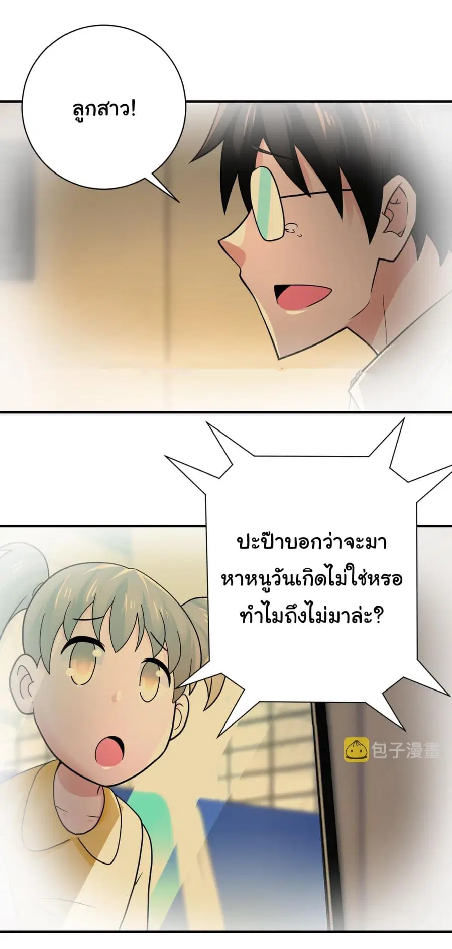 Apocalyptic Super System ตอนที่ 342 หน้า 26