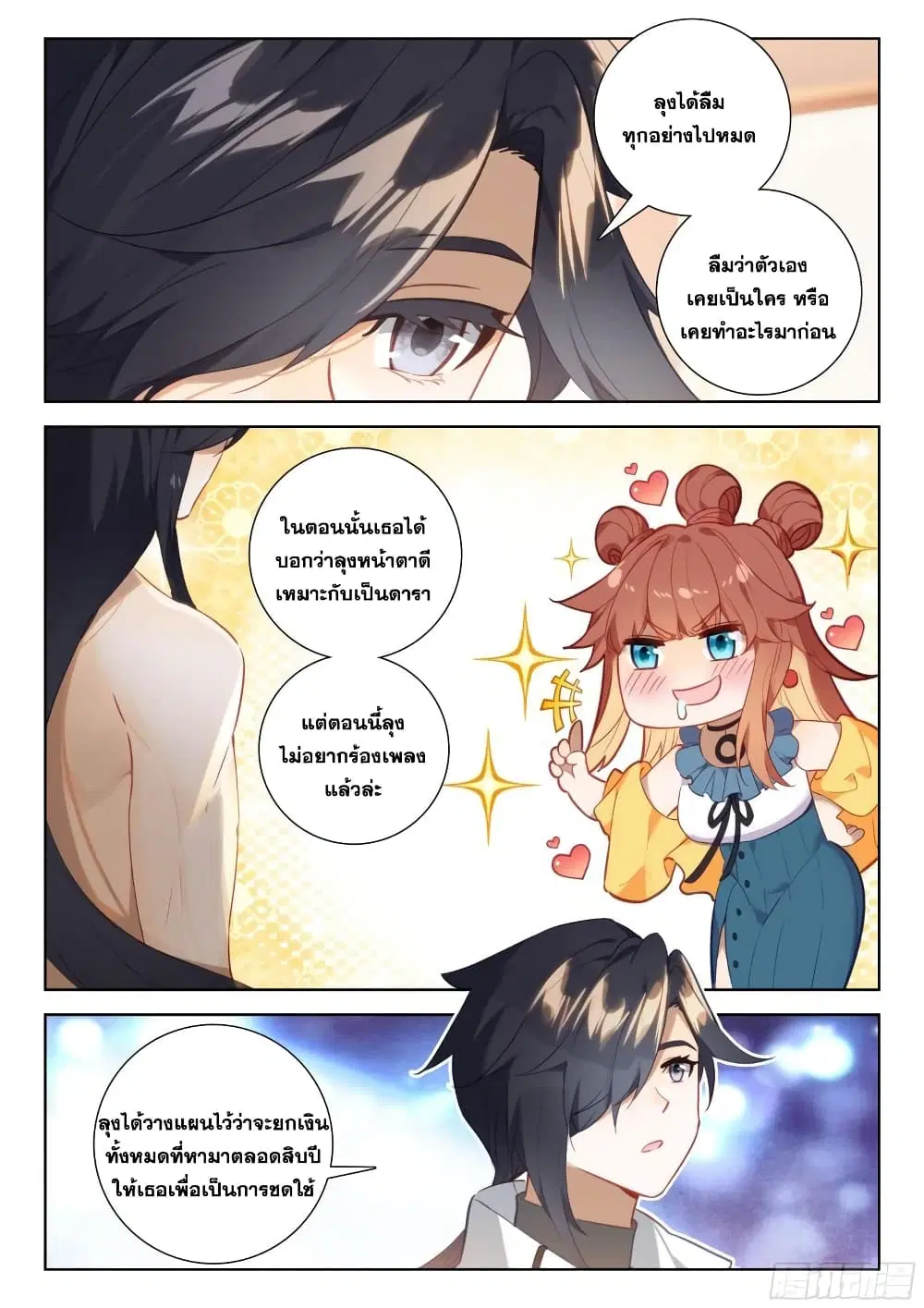 Douluo Dalu IV: Zhongji Douluo ตอนที่ 356 หน้า 11