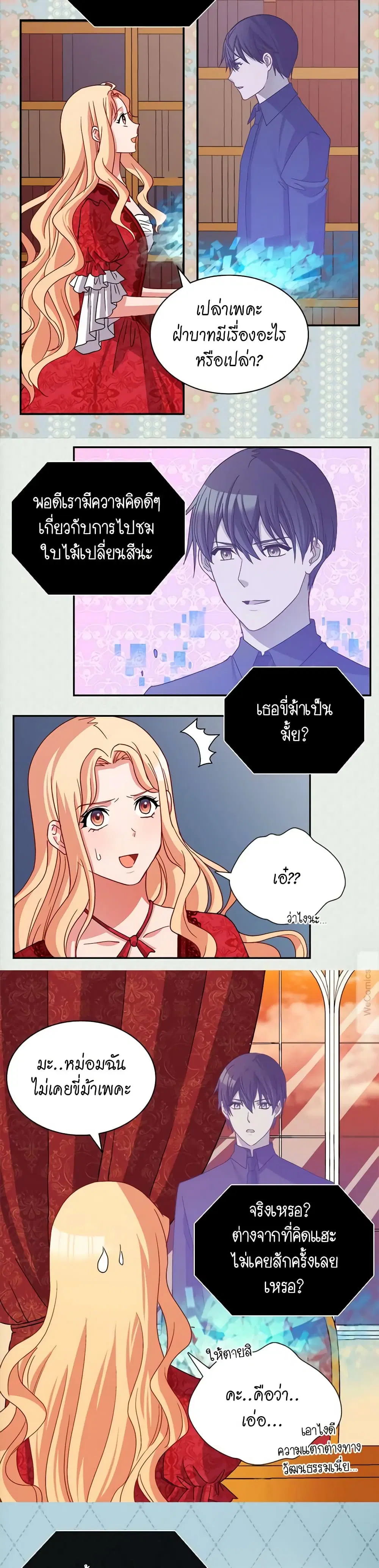 What It Takes to be a Villainess ตอนที่ 81 หน้า 11