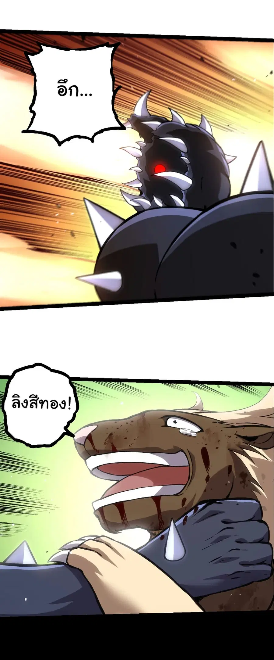 Evolution Begins With A Big Tree ตอนที่ 324 หน้า 21