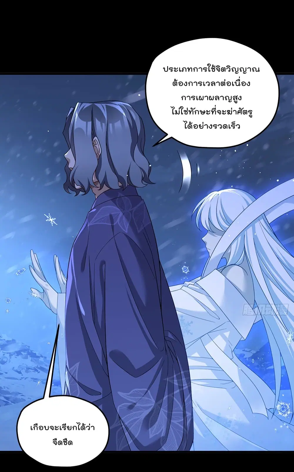 The Immortal Emperor Luo Wuji Has Returned ตอนที่ 172 หน้า 27