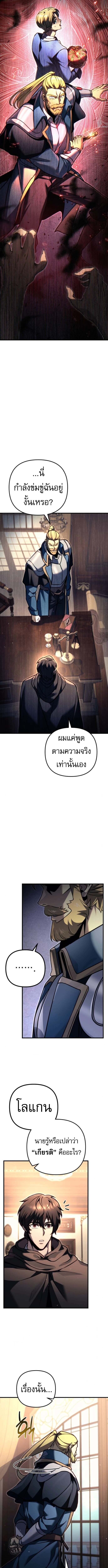 Regressor of the Fallen Family เพลิงสงครามหวนจุติ ตอนที่ 98 หน้า 3