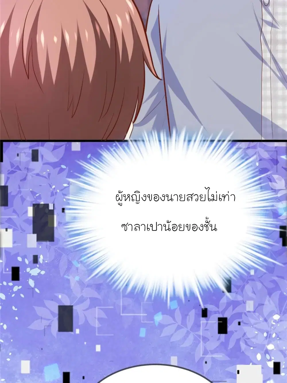 My Beautiful Time with You ตอนที่ 135 หน้า 38
