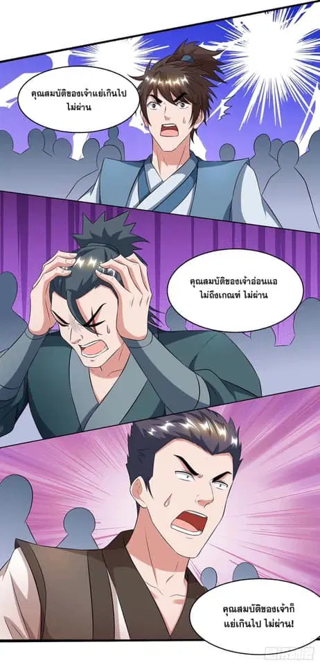 Reborn 80,000 years ตอนที่ 124 หน้า 20
