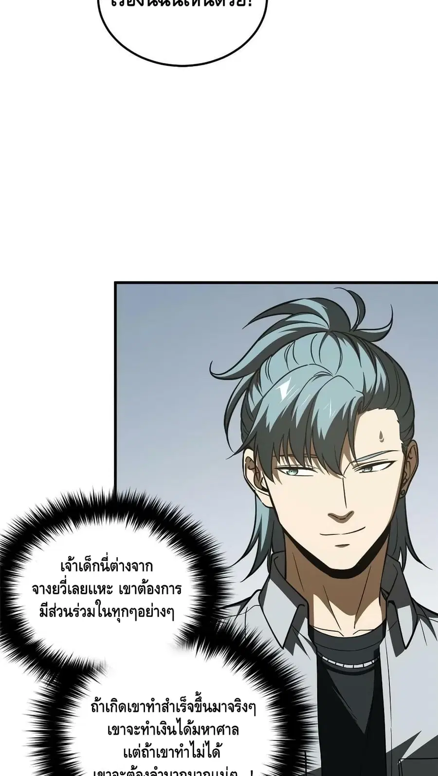 Global Martial Arts ตอนที่ 181 หน้า 35