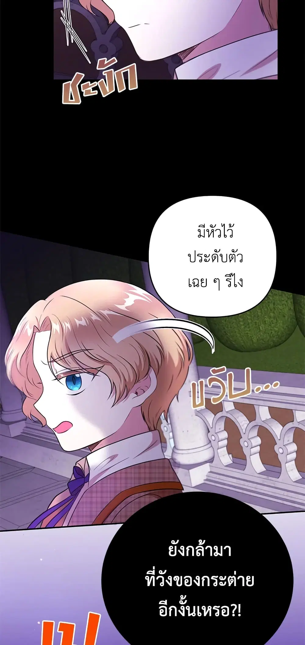 The Wicked Little Princess ตอนที่ 34 หน้า 35